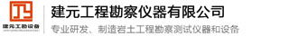 各類探頭-歡迎光臨臺(tái)州市建元工程勘察儀器有限公司！